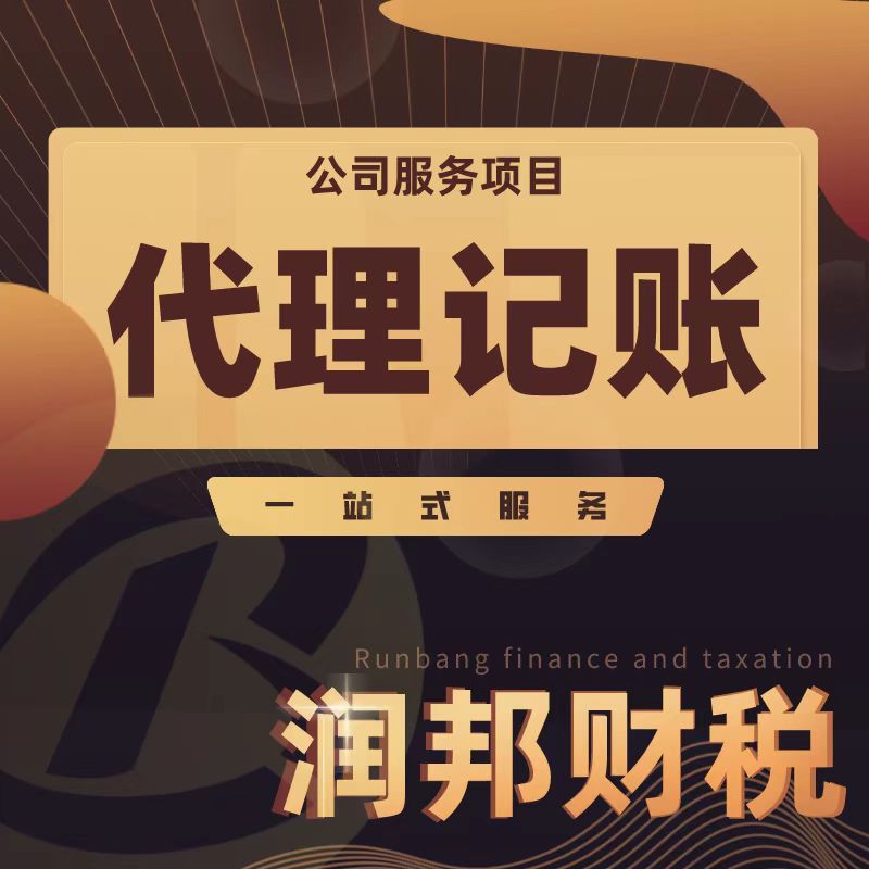 汕頭代理記賬 汕頭代理記賬